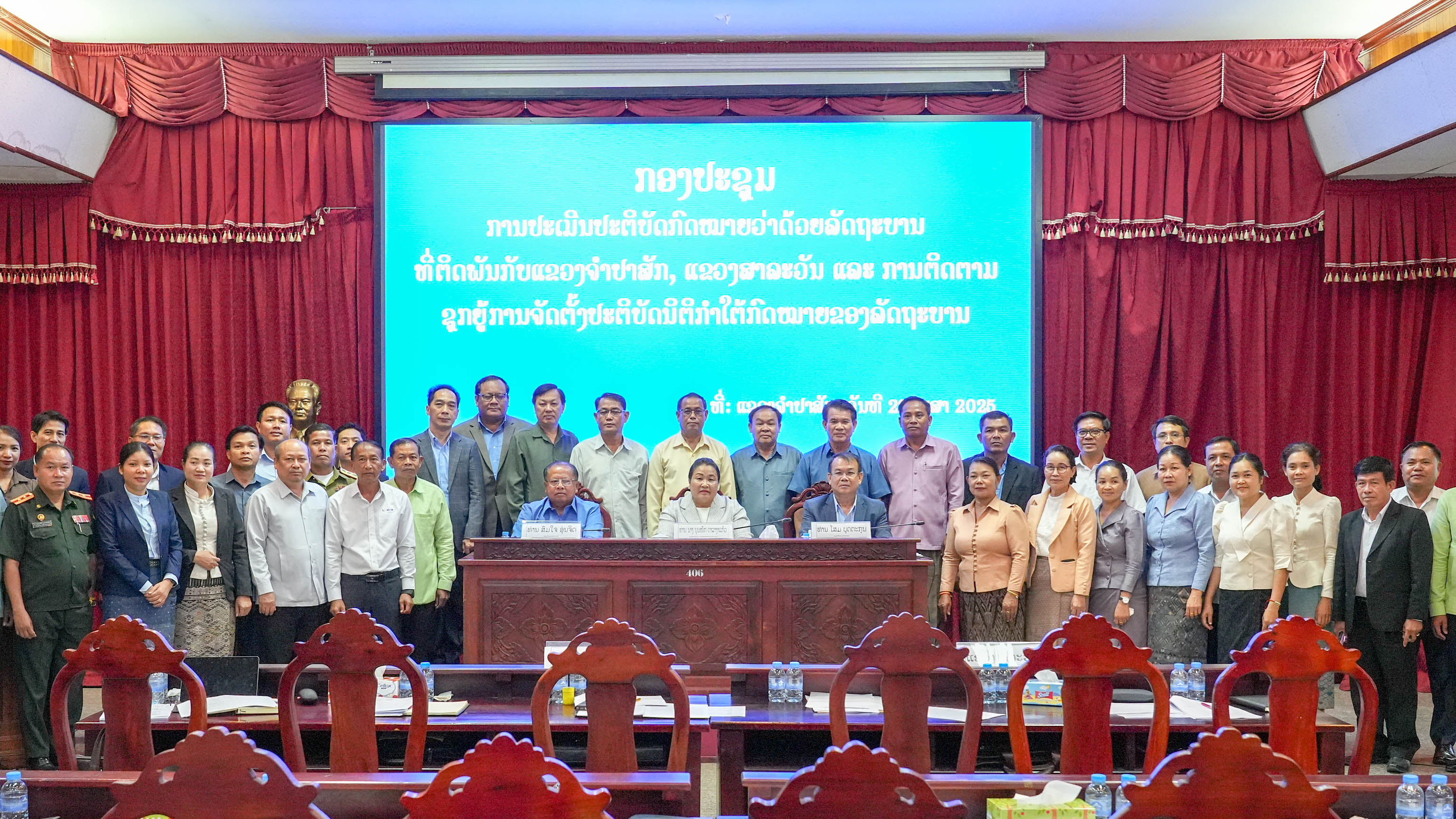 ປະເມີນການປະຕິບັດກົດໝາຍ ວ່າດ້ວຍລັດຖະບານ ທີ່ຕິດພັນກັບແຂວງຈຳປາສັກ ແລະ ສາລະວັນ