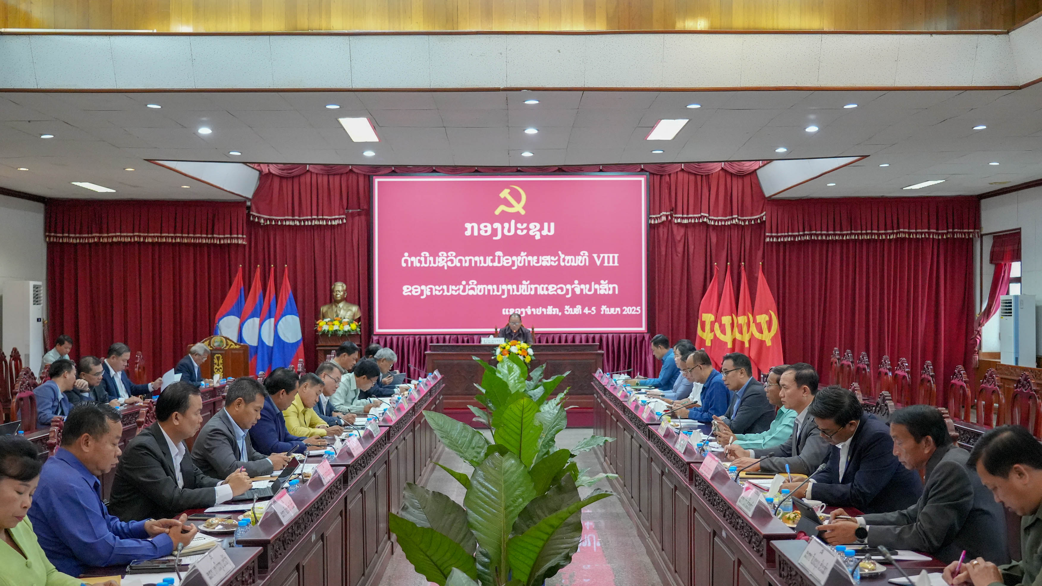ຄະນະບໍລິຫານງານພັກແຂວງຈໍາປາສັກ ດຳເນີນຊີວິດການເມືອງທ້າຍສະໄໝທີ VIII