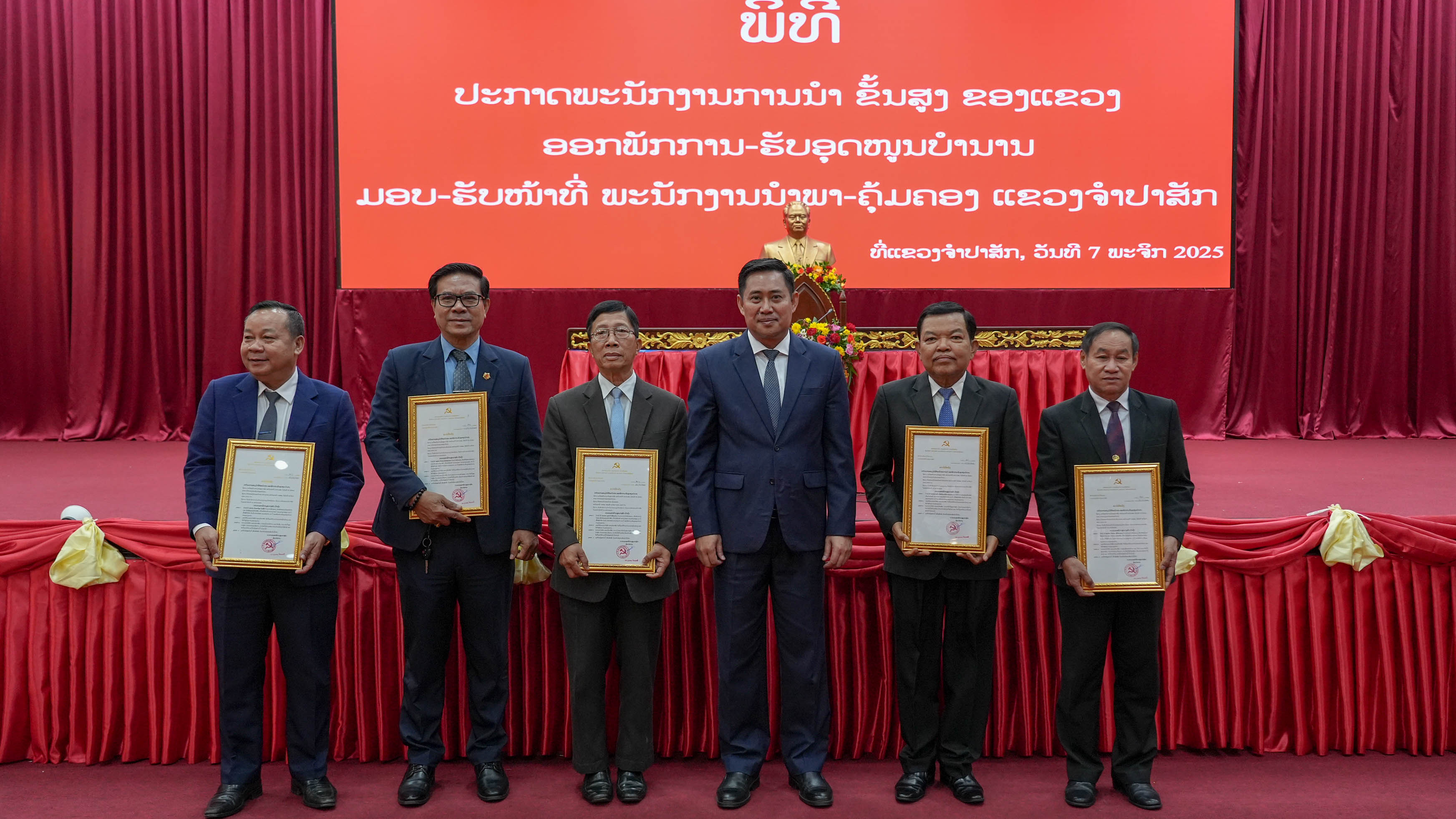 ປະກາດພະນັກງານການນໍາ ຂັ້ນສູງ ຂອງແຂວງຈໍາປາສັກ ອອກພັກການ-ຮັບອຸດໜູນບໍານານ